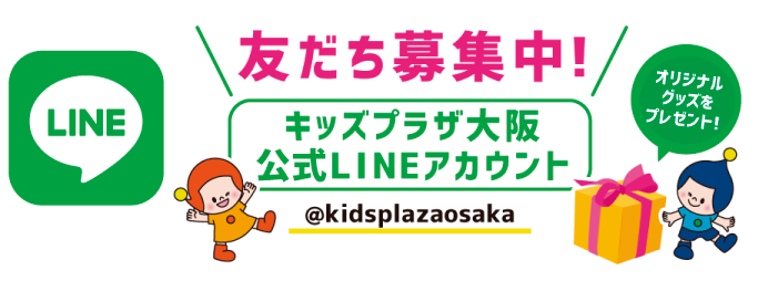 友だち募集中！LINE公式アカウント