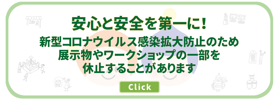 キッズプラザ大阪 遊んで学べるこどものための博物館 キッズプラザ大阪 遊んで学べるこどものための博物館