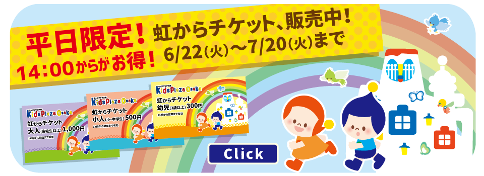 キッズプラザ大阪 遊んで学べるこどものための博物館 キッズプラザ大阪 遊んで学べるこどものための博物館