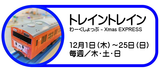 7_キッズハッピークリスマス2022_通プロ.png